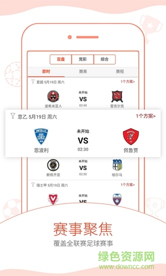 斑马体育科技 v4.1.2 安卓版1