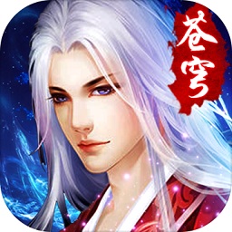 洪荒紫府苍穹游戏