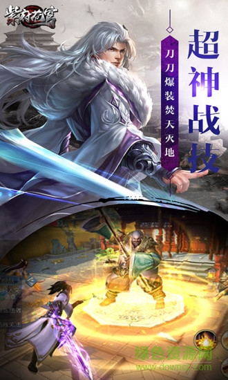 果盘紫府苍穹手游 v1.0.0 安卓版2