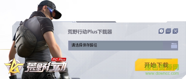 荒野行动pc plus v1.0.93 官方最新版0