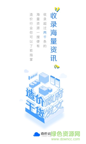 广联达造价云 v4.8.0 安卓版3