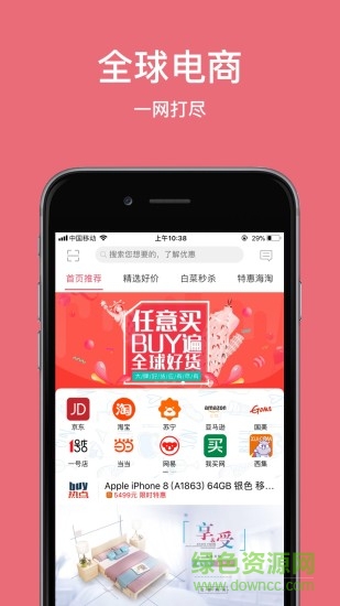 任意买app手机版 v1.0.29 安卓版2