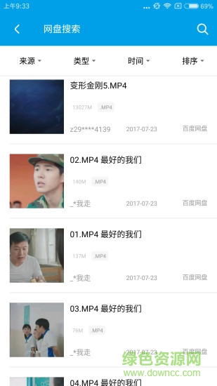 网盘007app v1.0.2 安卓最新版1