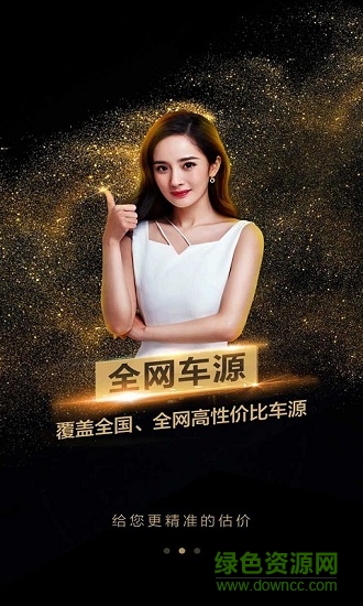58估车价 v2.3.3 安卓版1