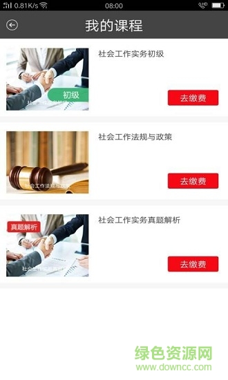 民政社工考前辅导 v0.1.1 安卓版0