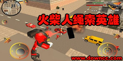 火柴人绳索英雄