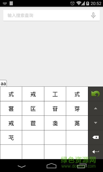 极速输入法app 极速五笔输入法手机版