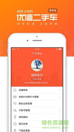 优信二手车商家版 v8.7 安卓版2