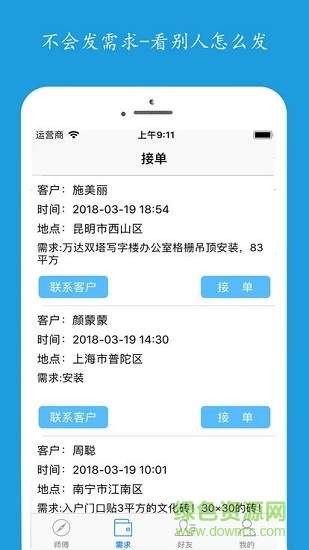 附近师傅 v1.0 安卓版1