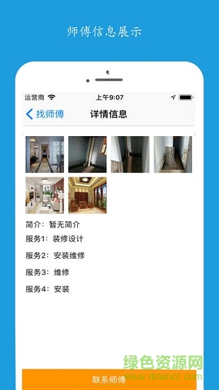 附近师傅 v1.0 安卓版2