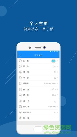 艾玛好医生 v0.1.0 安卓版1