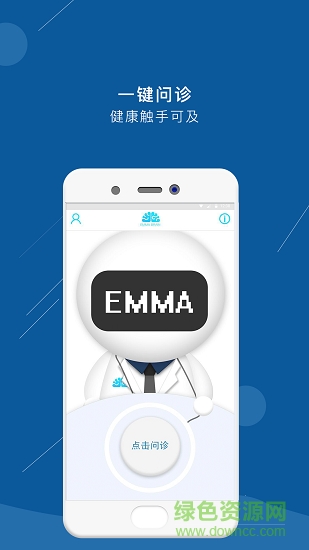艾玛好医生 v0.1.0 安卓版2
