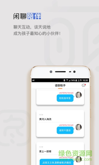萌图图机器人 v2.1.19.33 安卓版2