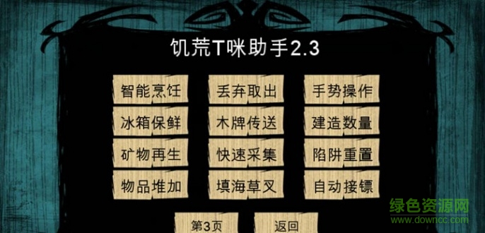 饥荒海难t咪助手(饥荒T咪助手) v1.055 安卓版0