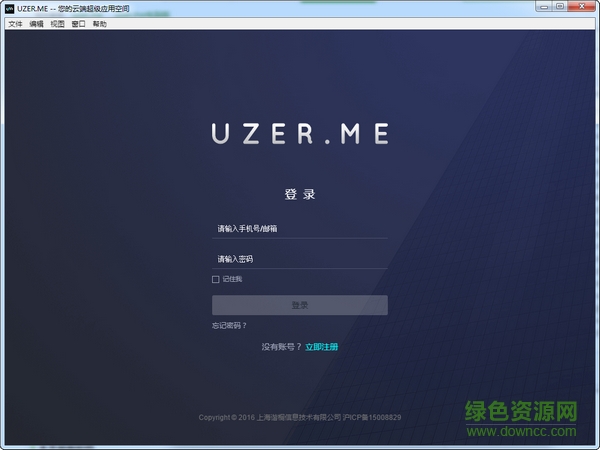 uzerme(云端超级应用空间) v4.5.2 官方版0