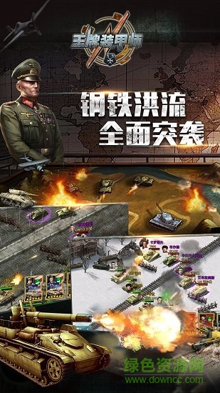 王牌装甲师bt版公益服 v1.0.9 安卓版0