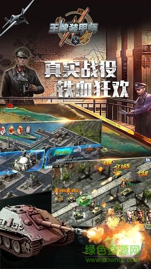 王牌装甲师bt版公益服 v1.0.9 安卓版1