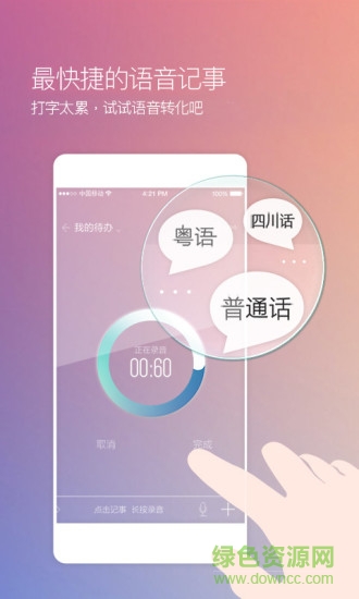 闪记云笔记app v3.1.4 安卓版1