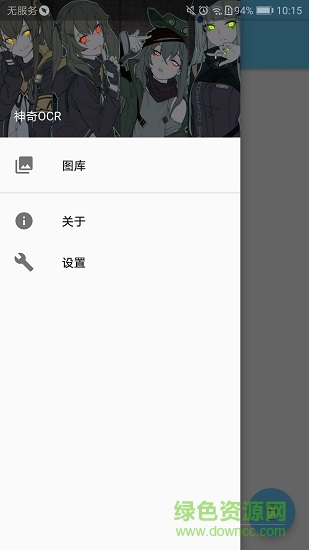 神奇OCR手机版 v1.1 安卓版0