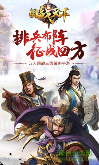 910游戏国战天下手游 v1.0.41 安卓版0