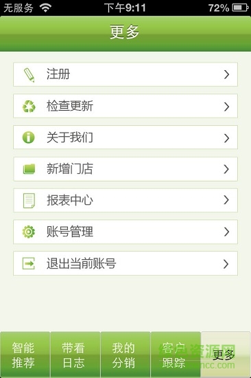 华友分销 v1.38 安卓版0