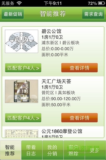 华友分销 v1.38 安卓版2