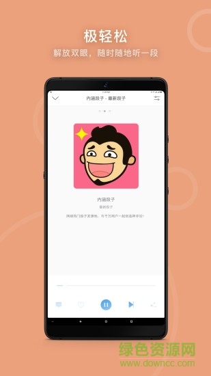 一休听书 v1.1 安卓版1