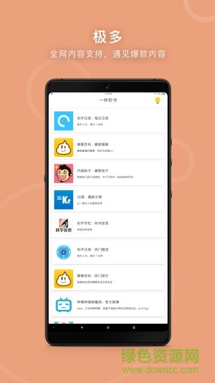 一休听书 v1.1 安卓版0