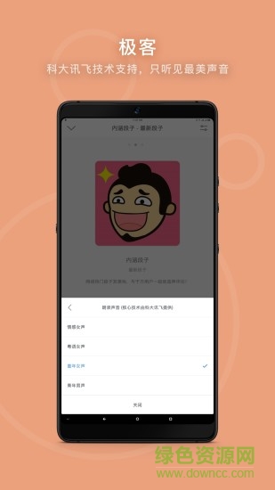 一休听书 v1.1 安卓版2
