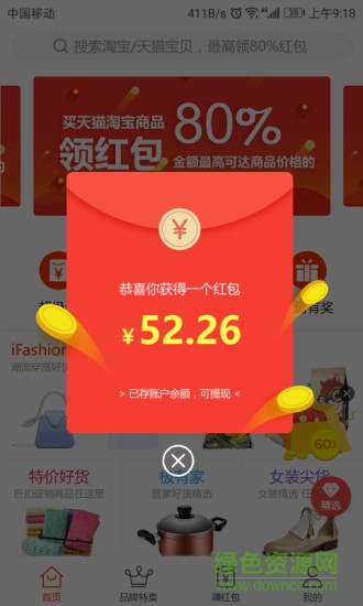 91购物助手 v1.13 安卓版0