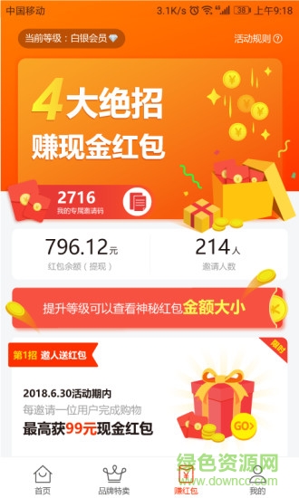 91购物助手 v1.13 安卓版1