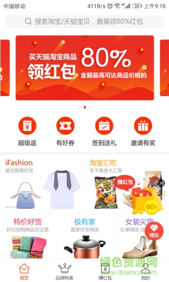 91购物助手 v1.13 安卓版2