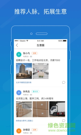 车满满物流助手 v5.13.05安卓版0
