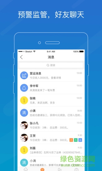 车满满物流助手 v5.13.05安卓版1