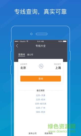 车满满物流助手 v5.13.05安卓版3