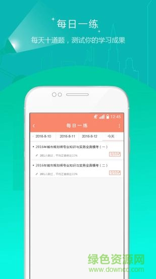 城市规划师优题库 v3.13 安卓版1
