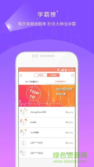 城乡规划师准题库手机版 v5.30 安卓版0