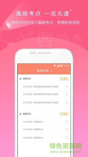 城市规划师优题库 v3.13 安卓版0