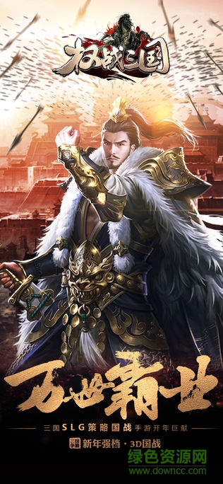 权战三国考拉版本 v8.22 安卓版3