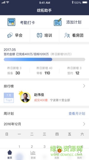 平安好房综拓助手 v2.0.3 安卓版1