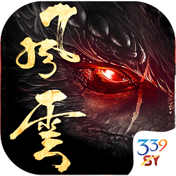 339sy至尊风云游戏下载