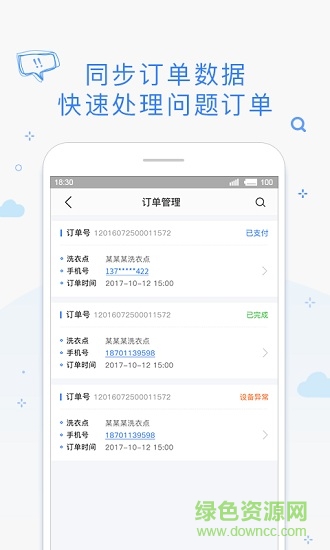 海狸管家商家版 v3.12.1 安卓版2