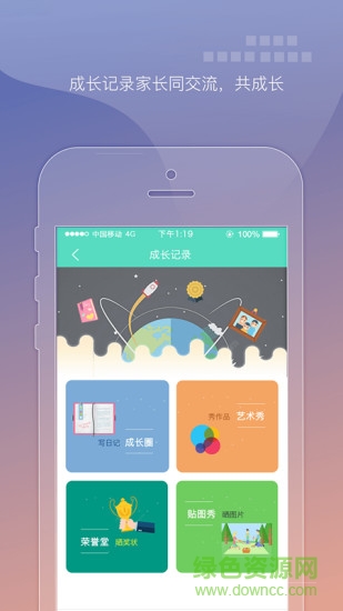 绿色童年孩子端 绿色童年手机版