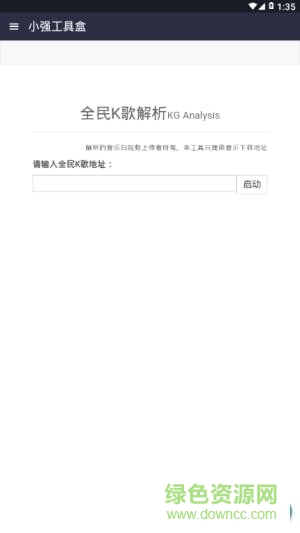 小强工具盒app v1.0 安卓版2