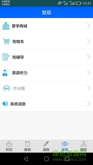掌学榜 v4.1.1 安卓版0