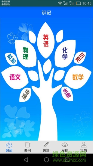 掌学榜 v4.1.1 安卓版1