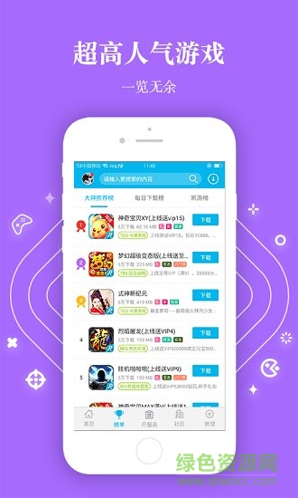 八门变态游戏盒子 v1.0.1 安卓版1