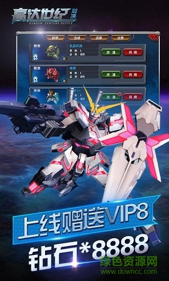 高达世纪对决最新版 v1.1.1 安卓版1