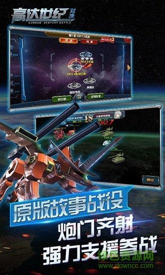 高达世纪对决最新版 v1.1.1 安卓版0