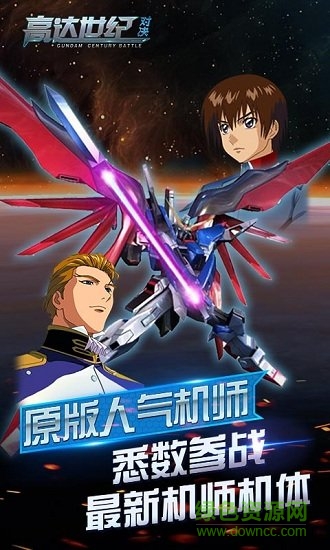高达世纪对决最新版 v1.1.1 安卓版2